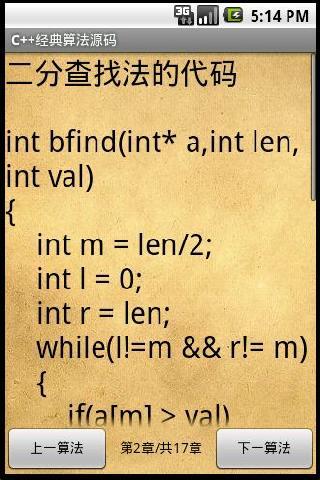 C++经典算法源码截图2