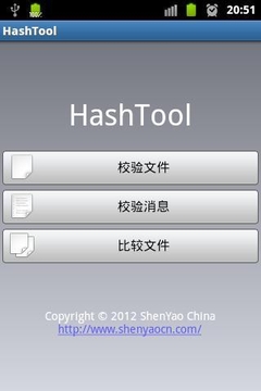 哈希工具 HashTool截图