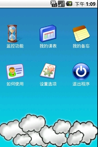 课表助手截图4