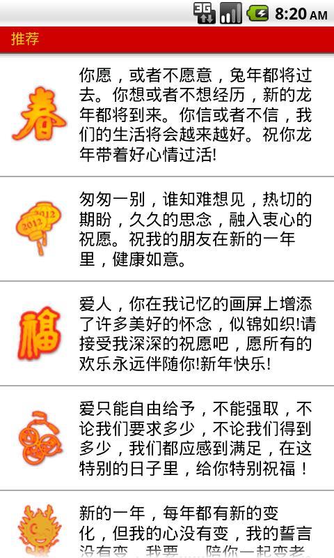 2012龙年春节拜年短信截图3