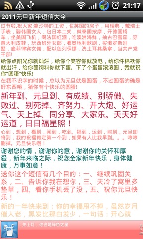 2011元旦新年短信大全截图2