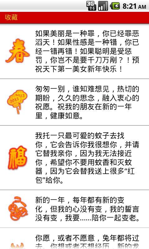 2012龙年春节拜年短信截图5