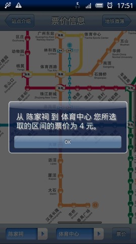 IKA广州地铁截图1