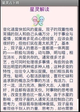 星灵占卜师截图