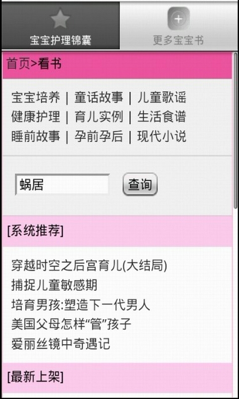 宝宝护理锦囊1截图1