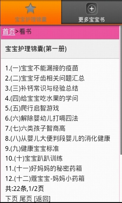 宝宝护理锦囊1截图2