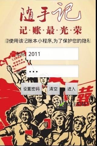 小绿人记账本截图4