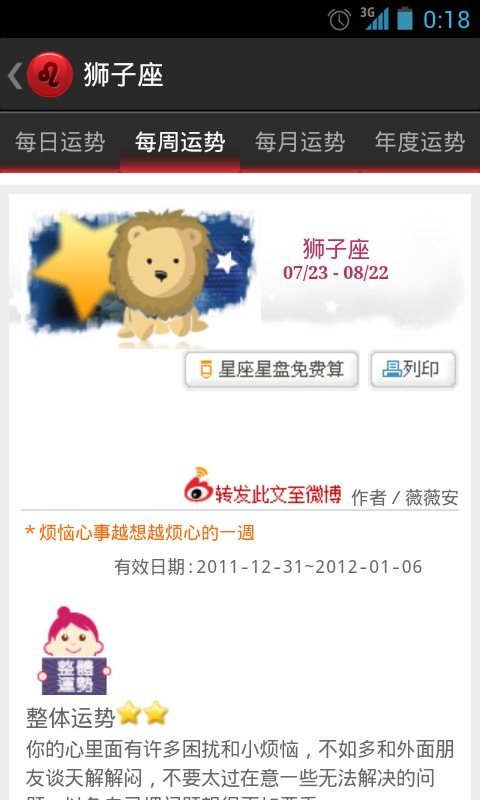 星座运势2012截图3