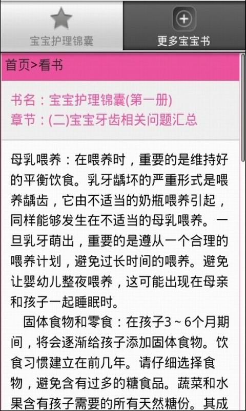 宝宝护理锦囊1截图5