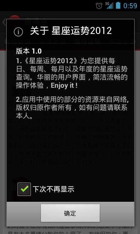 星座运势2012截图5