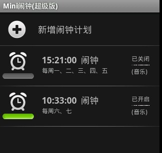Mini闹钟超级版截图1