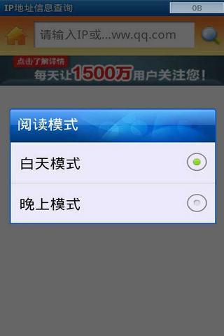 IP地址信息查询截图2