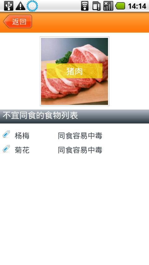 食物相克表截图