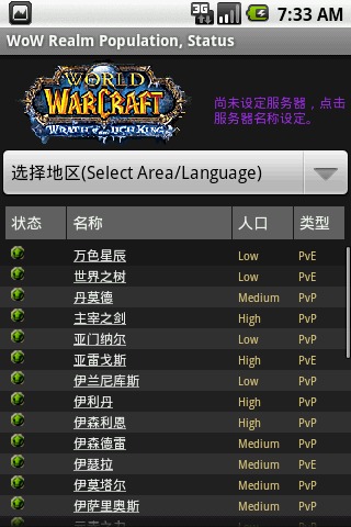 魔兽世界服务器人口统计截图5