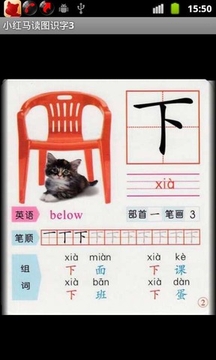 小红马读图识字3截图