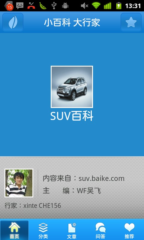 SUV百科截图1