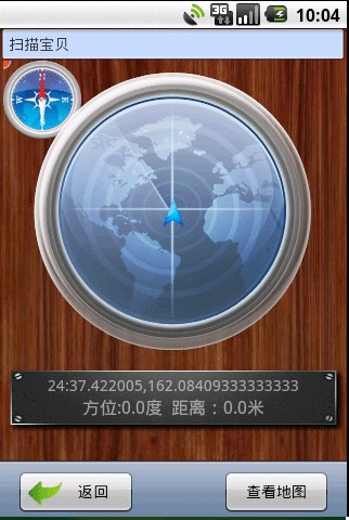 GPS宝贝在哪儿截图4