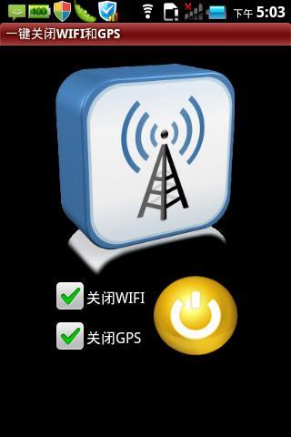 一键关闭WIFI和GPS截图1