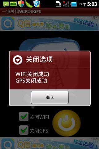 一键关闭WIFI和GPS截图2