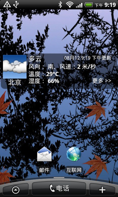中国城市天气预报截图