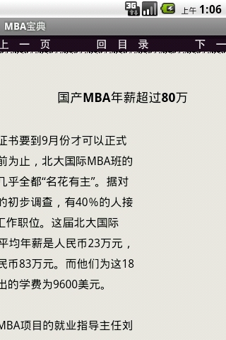 MBA宝典截图1