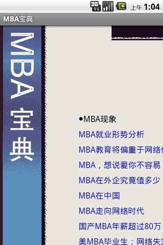 MBA宝典截图3