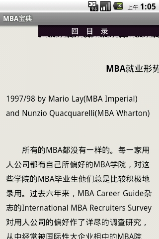 MBA宝典截图4