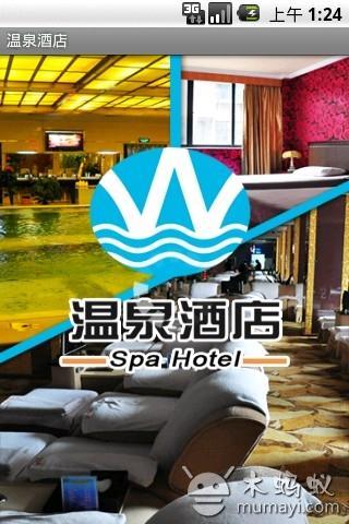 温泉酒店 Hot springs hotel截图1