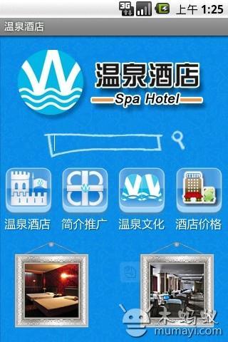 温泉酒店 Hot springs hotel截图2