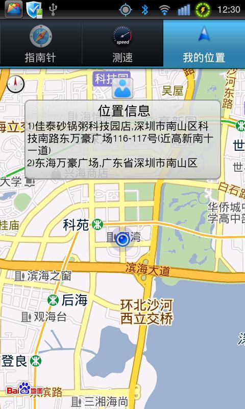 超级GPS,定位,地址分享截图4