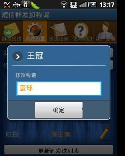 短信群发加称谓截图5