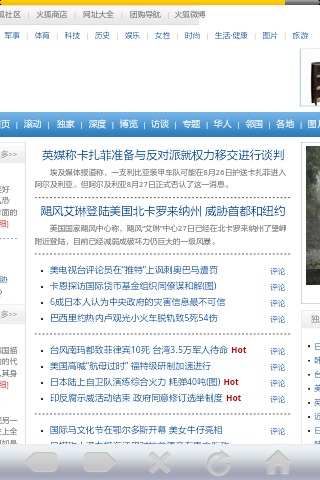 火狐焦点新闻截图2