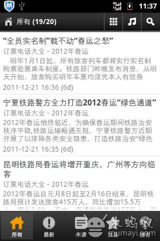 2012年春运 chunyun截图1