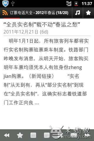 2012年春运 chunyun截图2