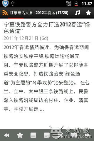 2012年春运 chunyun截图3