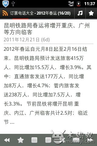 2012年春运 chunyun截图4