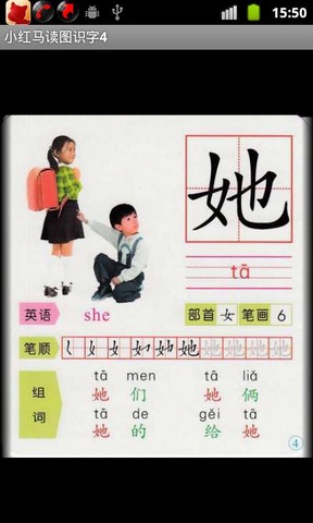 小红马读图识字4截图1