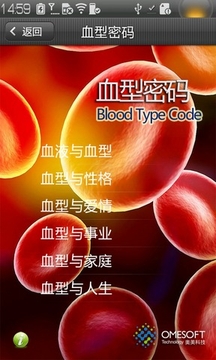 血型密码截图