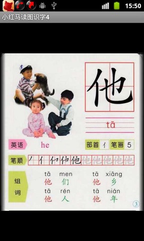 小红马读图识字4截图3