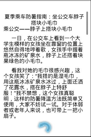 夏季乘车防暑指南截图3