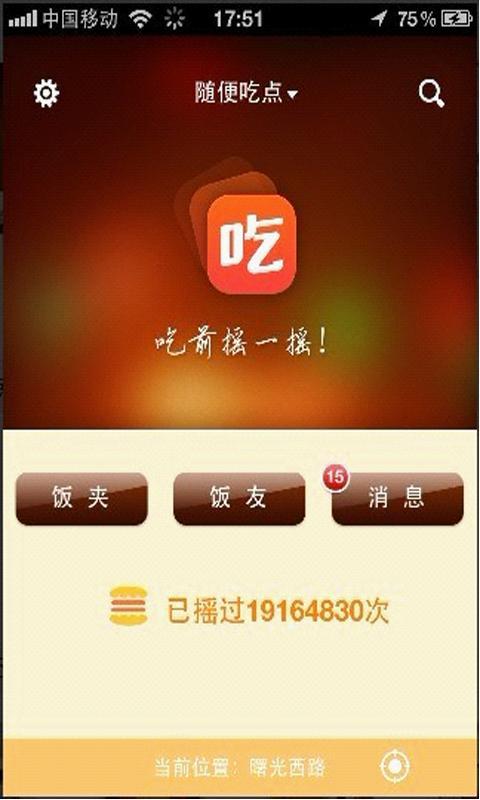 真好吃截图1