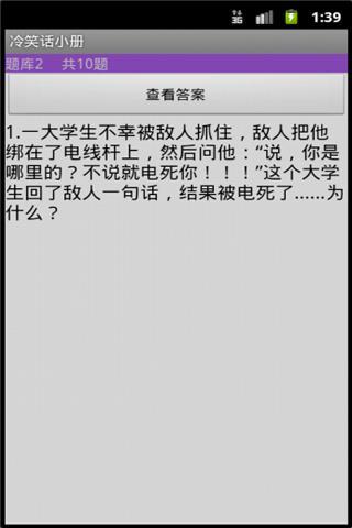 冷笑话小册截图2