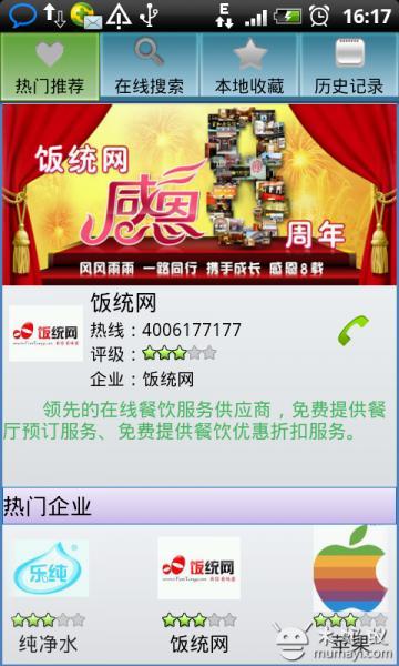 400特快 EasyCall截图1