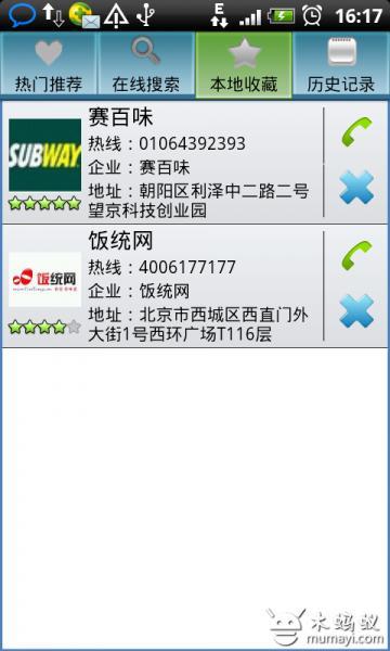 400特快 EasyCall截图3