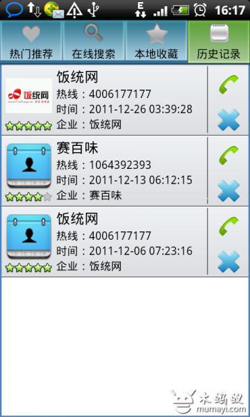 400特快 EasyCall截图4