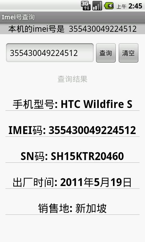 Imei号查询截图1