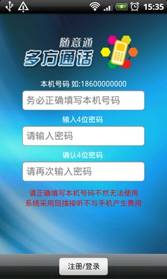 随意通多方通话截图1