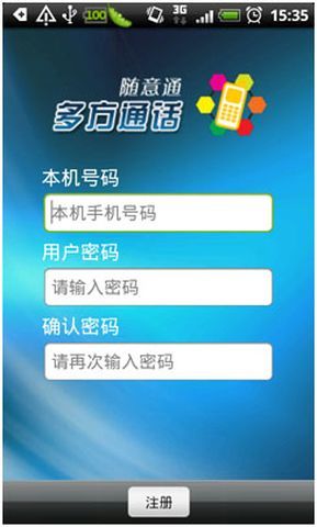 随意通多方通话截图4