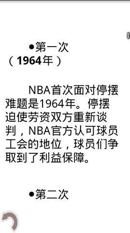 NBA停罢回顾及原因分析截图1