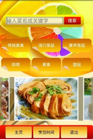 美食烹饪天堂截图1